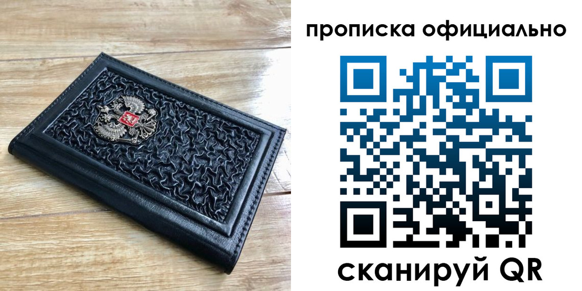 купить прописку в Грозном