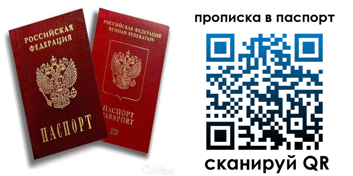 прописка 2025 в Грозном