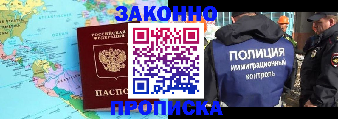 прописка гарантия в Грозном