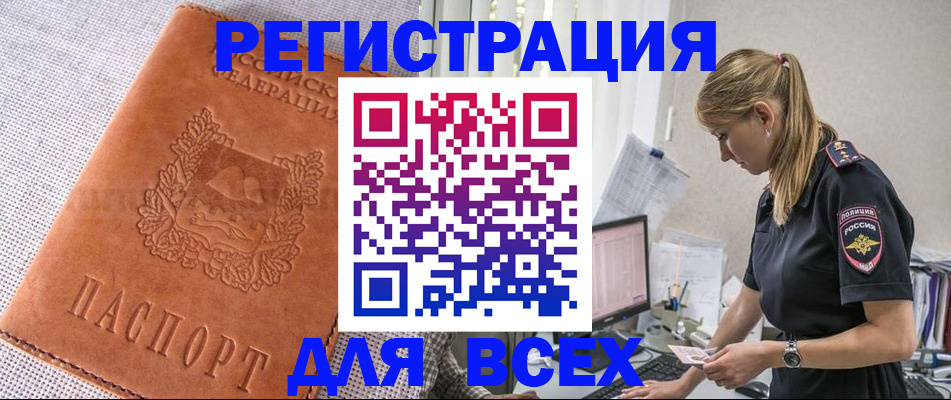 временная регистрация купить в Грозном