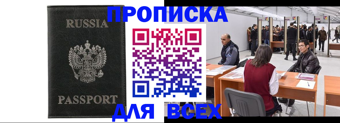 прописка для школы в Грозном