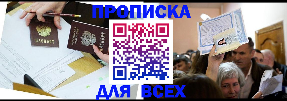 прописка от собственника в Грозном