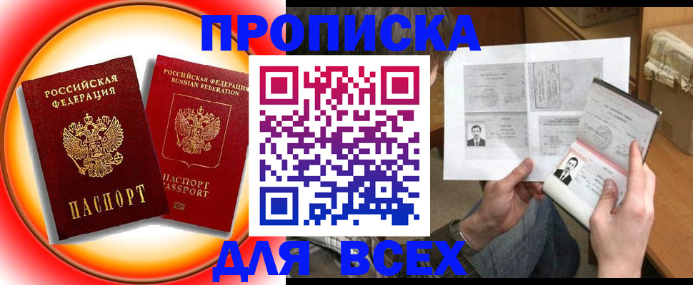 прописка от собственника в Грозном