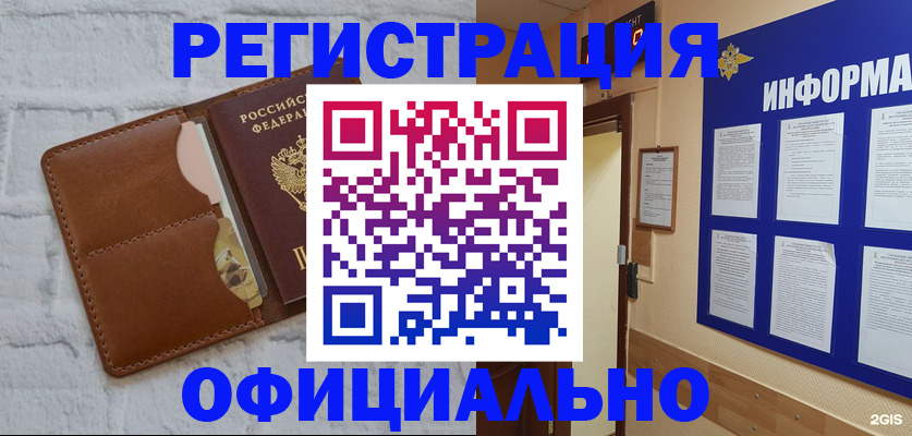 временная регистрация недорого в Грозном
