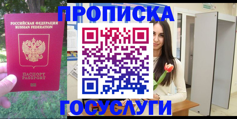 временная регистрация для школы в Грозном