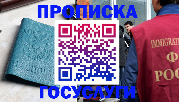прописка штамп в Грозном